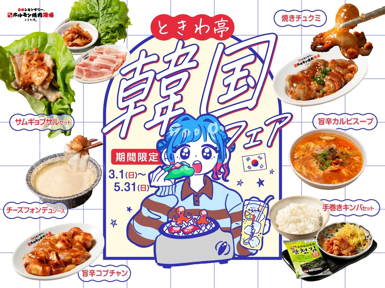 韓国フェアのメニュー全体を紹介するイラスト