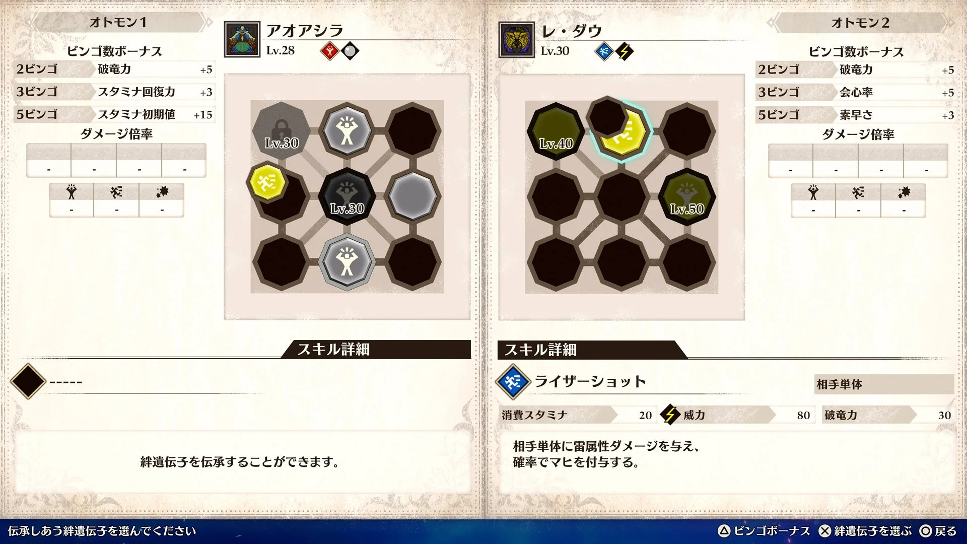 オトモン同士の絆遺伝子を掛け合わせる「伝承の儀」のUI画面