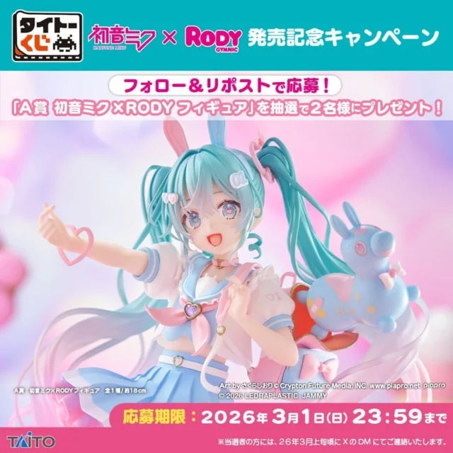 「タイトーくじ 初音ミク×RODY」発売記念キャンペーン告知