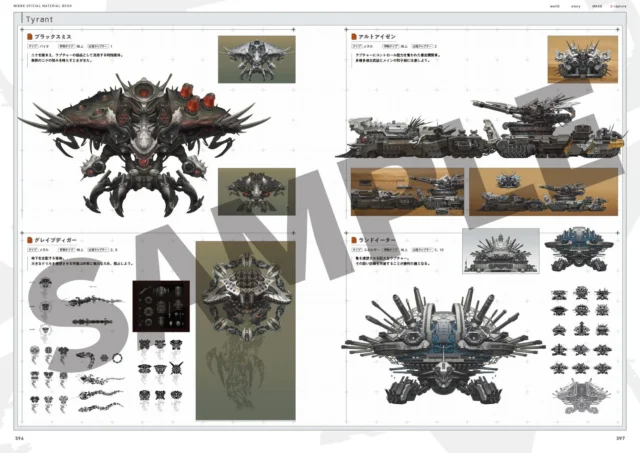 設定資料集内のラプチャー（敵性生物）のデザイン設定画