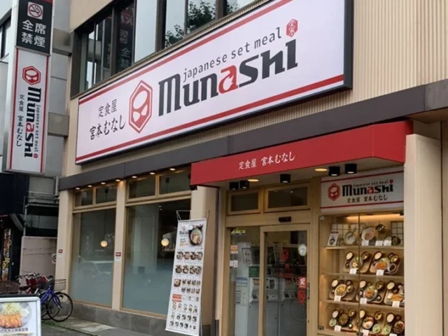 定食屋宮本むなしの店舗外観