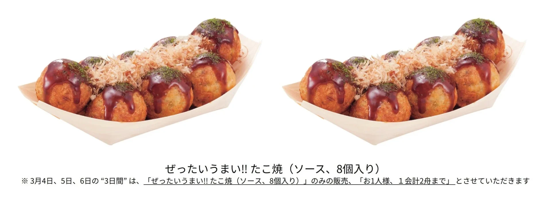 銀だこのたこ焼き2舟の写真と、サンキューセールの注意事項が記載された画像