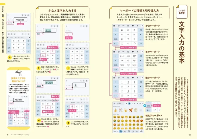 Androidスマホの文字入力の基本操作画面
