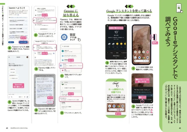 GoogleアシスタントとGeminiの操作画面
