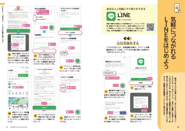 LINEアプリの新規登録と基本操作画面