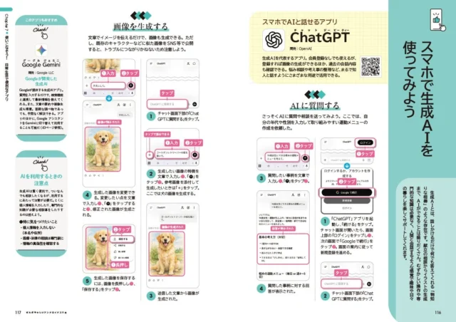 ChatGPTと画像生成AIの利用方法を示す画面