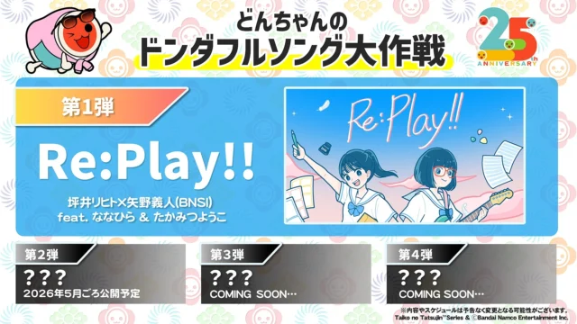 どんちゃんのドンダフルソング大作戦の楽曲プロジェクト概要