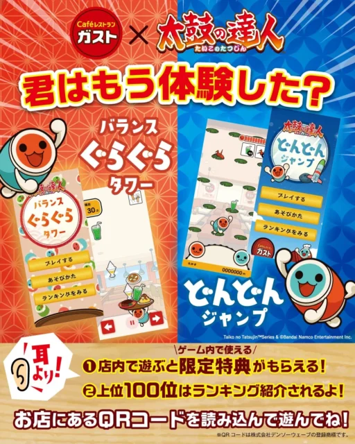 ガストコラボの太鼓の達人オリジナルゲーム画面