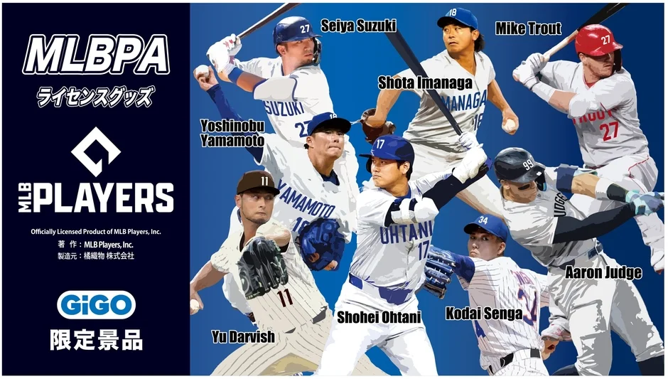 GiGO限定MLBPAライセンス景品のメインビジュアル。大谷翔平選手を含むMLB選手がデザインされたTシャツ、バスタオル、クッションなどが紹介されている。