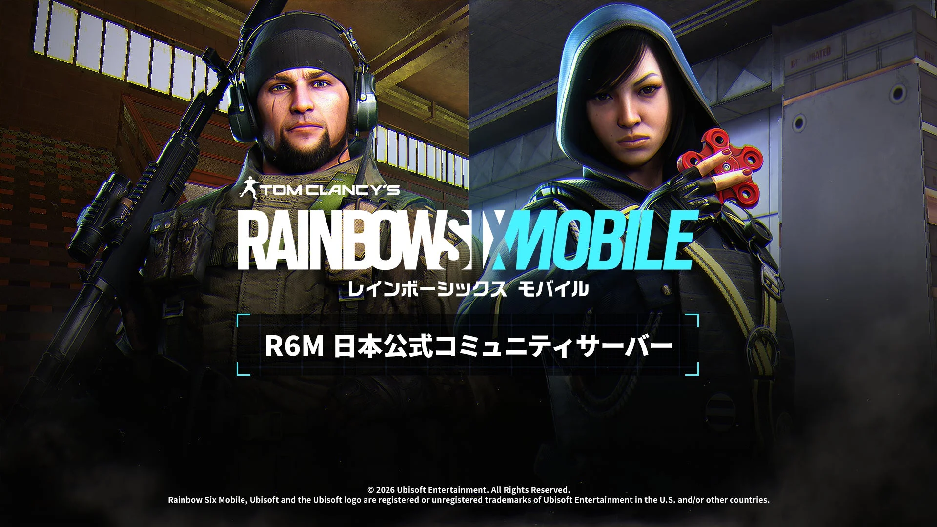 『レインボーシックス モバイル』日本公式コミュニティDiscordサーバーの告知画像。