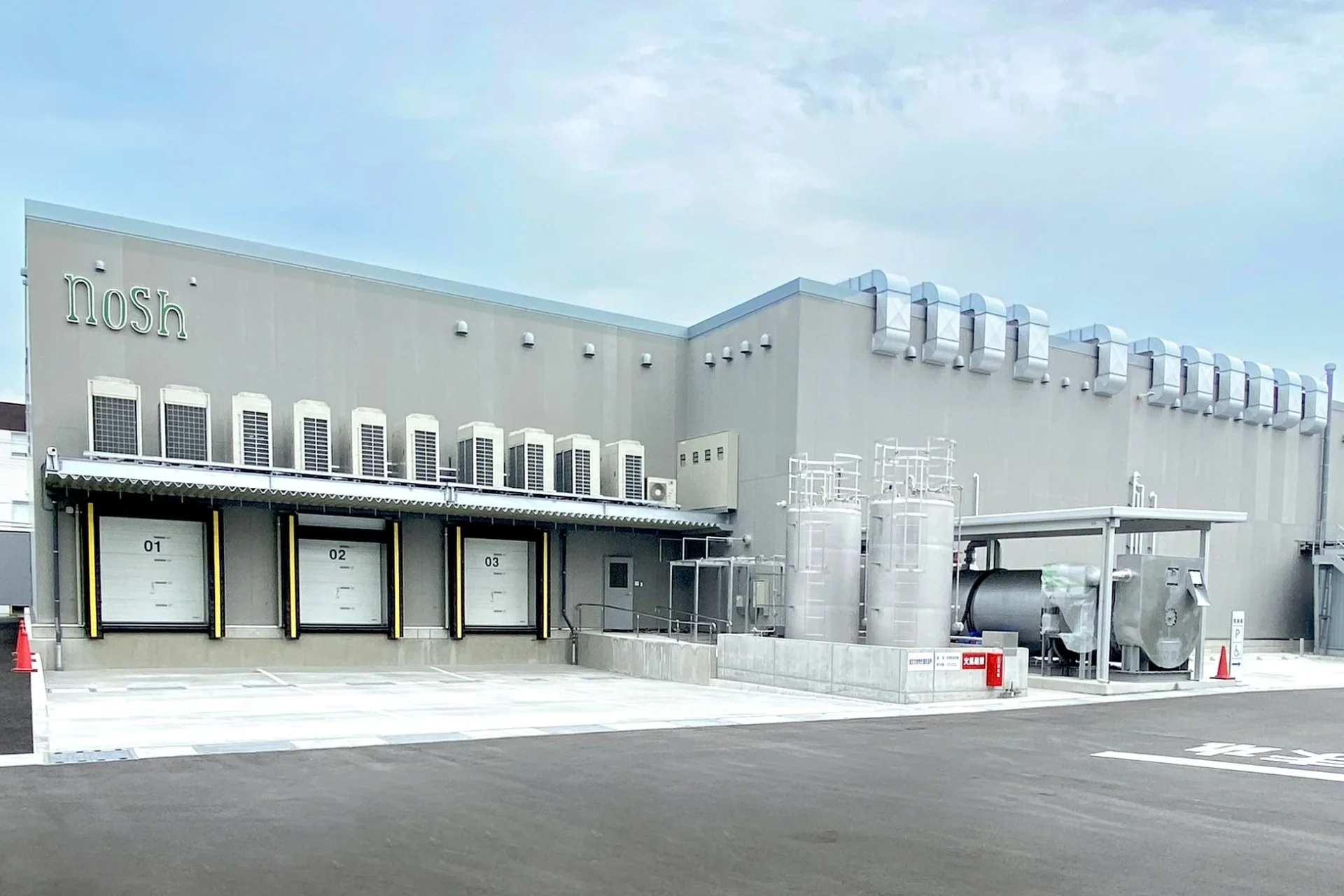 noshの自社工場外観