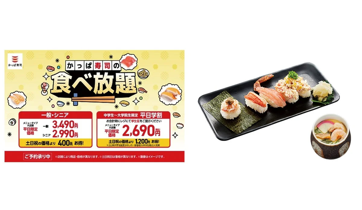 かっぱ寿司の食べ放題と期間限定『旬ネタ！期間限定5貫セット 茶碗蒸し付き』の告知バナー