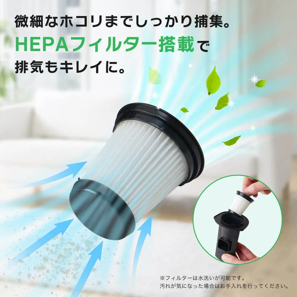 MAXZENハンディクリーナーに搭載されたHEPAフィルター。微細なホコリを捕集し、排気をきれいにする様子。