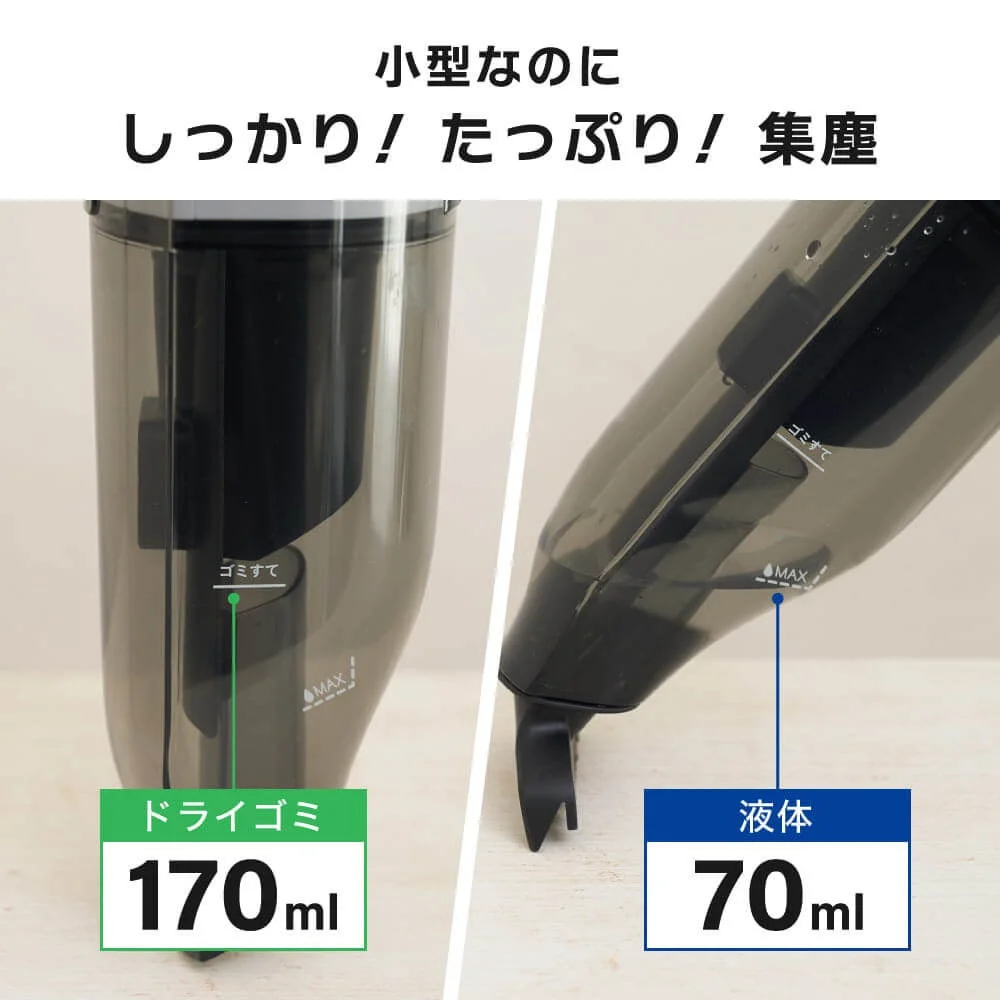 MAXZENハンディクリーナーの集塵容量（ドライ170ml）と吸水容量（液体70ml）を示すダストカップ。