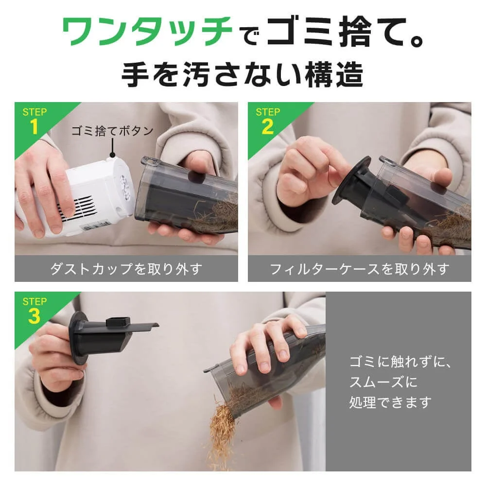 MAXZENハンディクリーナーのダストカップからワンタッチでゴミを捨て、手を汚さない仕組みを3ステップで解説。