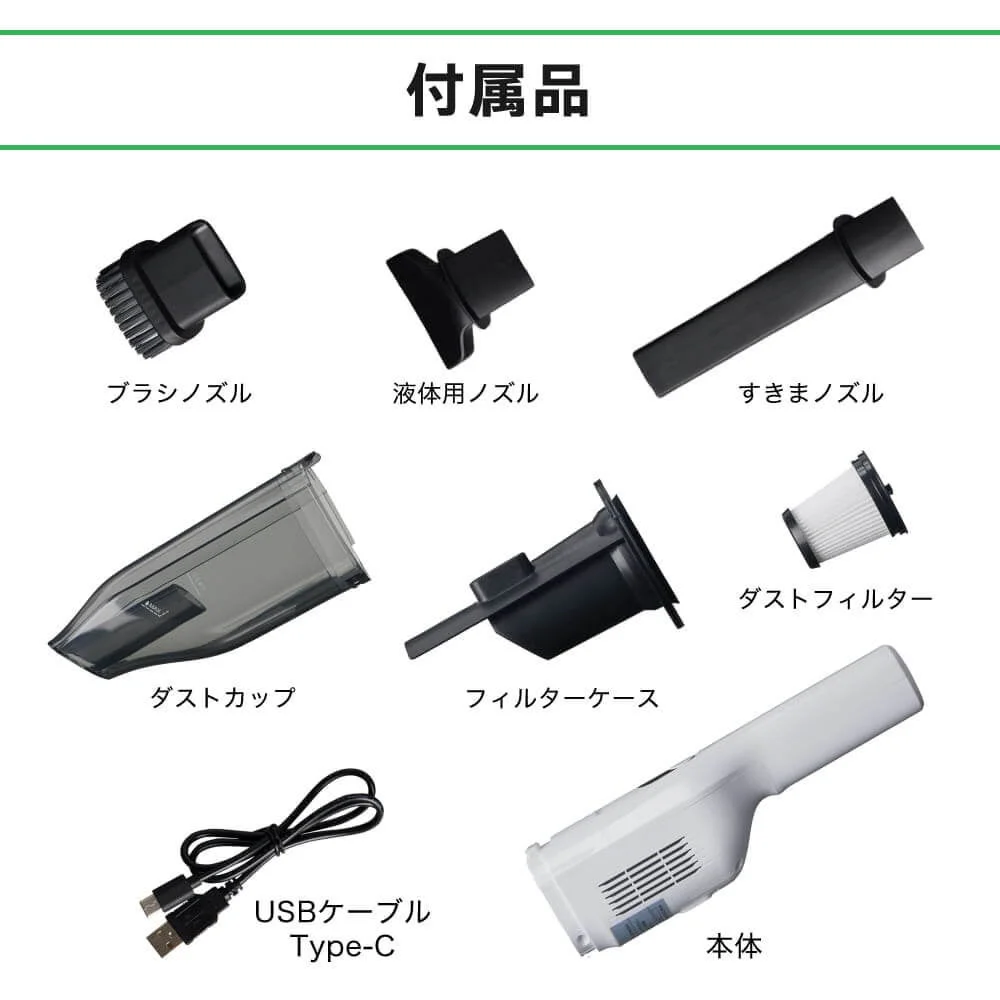 MAXZENハンディクリーナーの付属品一覧。ブラシノズル、液体用ノズル、すきまノズル、ダストカップ、フィルターケース、ダストフィルター、USBケーブルType-C、本体。