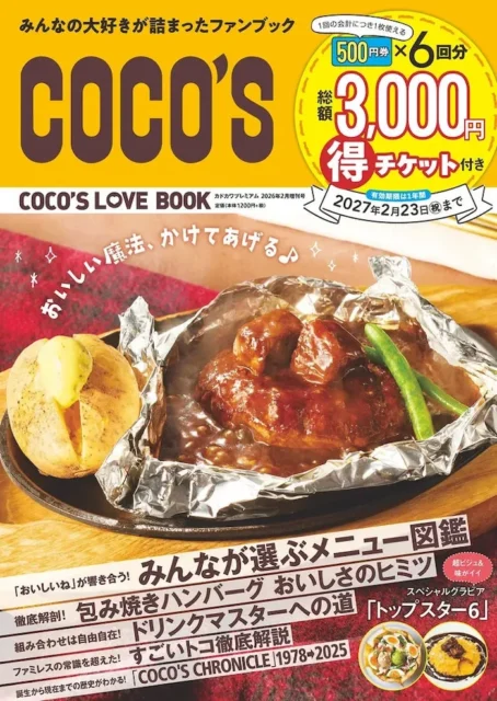 ココス初の公式ファンブック「COCO’S LOVE BOOK」の表紙。総額3,000円分の割引チケット付き。