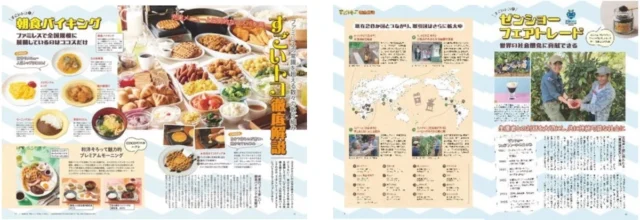 ココスファンブック「朝食バイキング」と「ゼンショーフェアトレード」の特集ページ。
