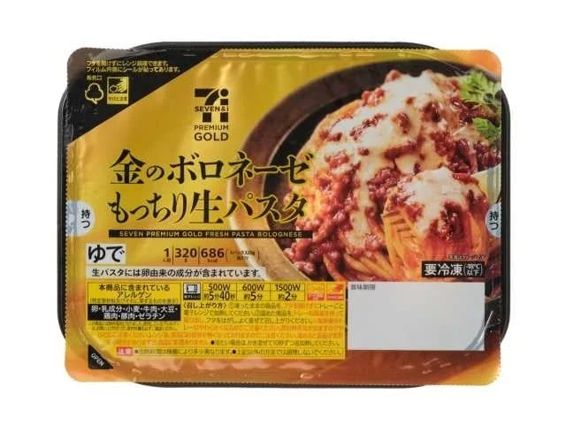 セブンプレミアム ゴールド 金のボロネーゼ生パスタのパッケージ