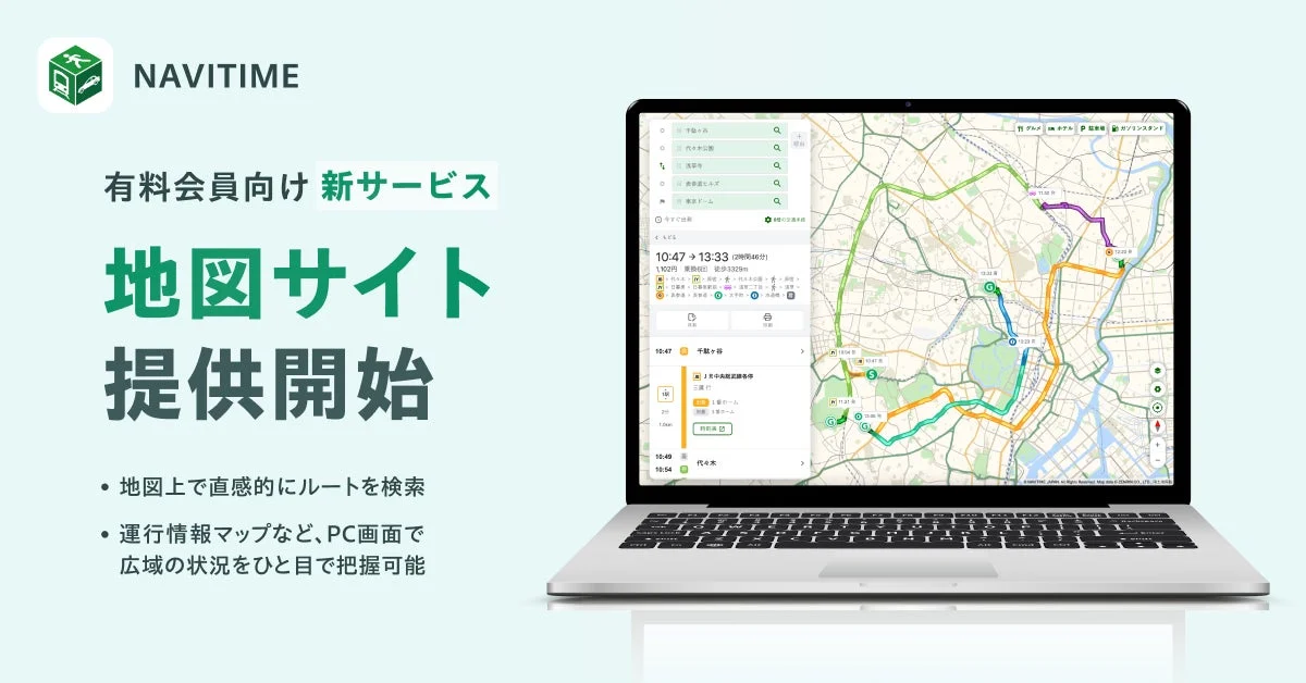 NAVITIME有料会員向け地図サイトのサービス開始を示すキービジュアル