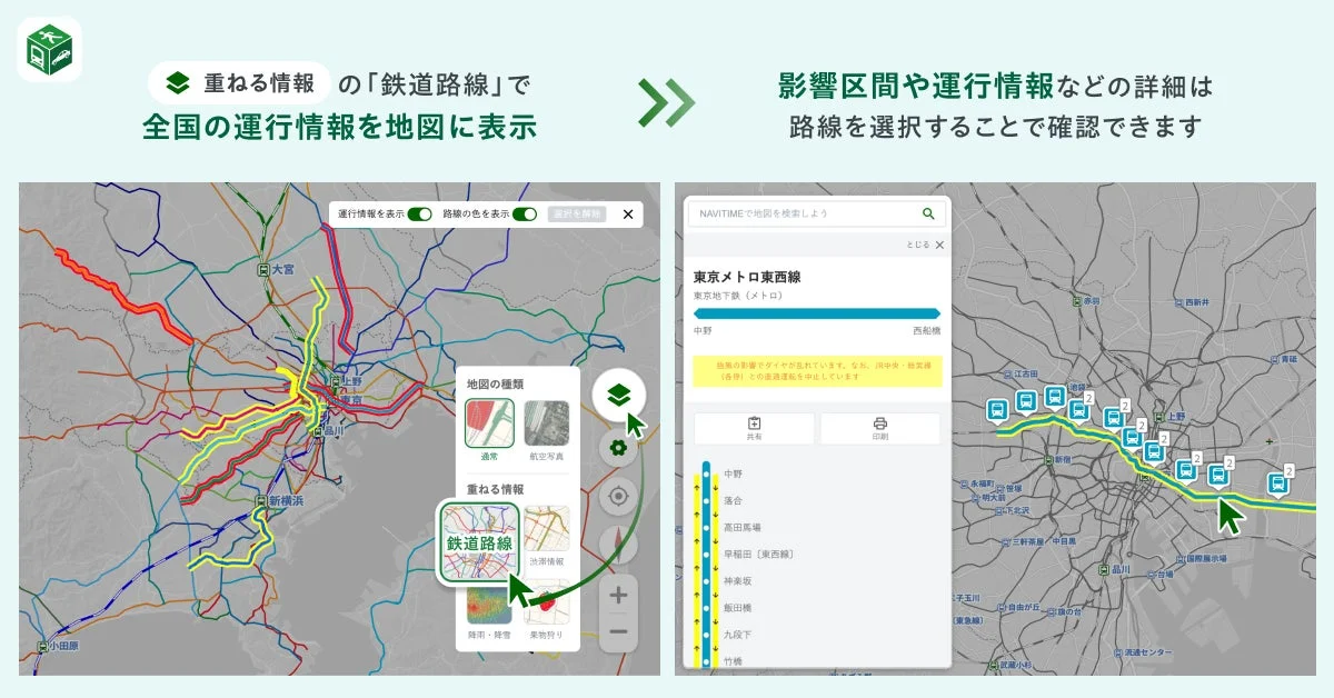NAVITIME地図サイトで全国の鉄道運行情報を地図表示する画面