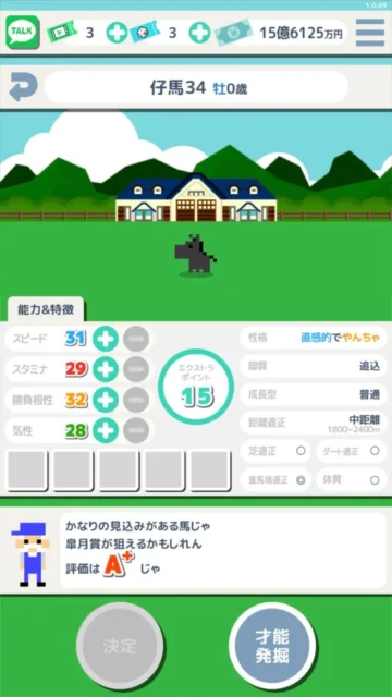 スゴロクダービーの才能発掘ステージ画面