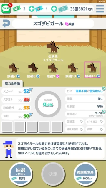 スゴロクダービーの後継馬生産ステージ画面