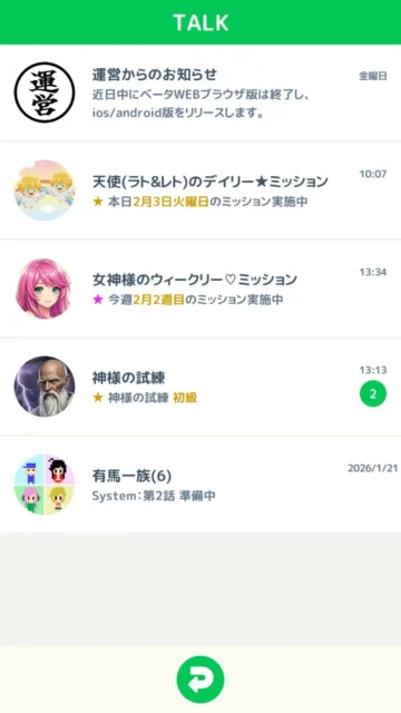 スゴロクダービーのTalk一覧画面