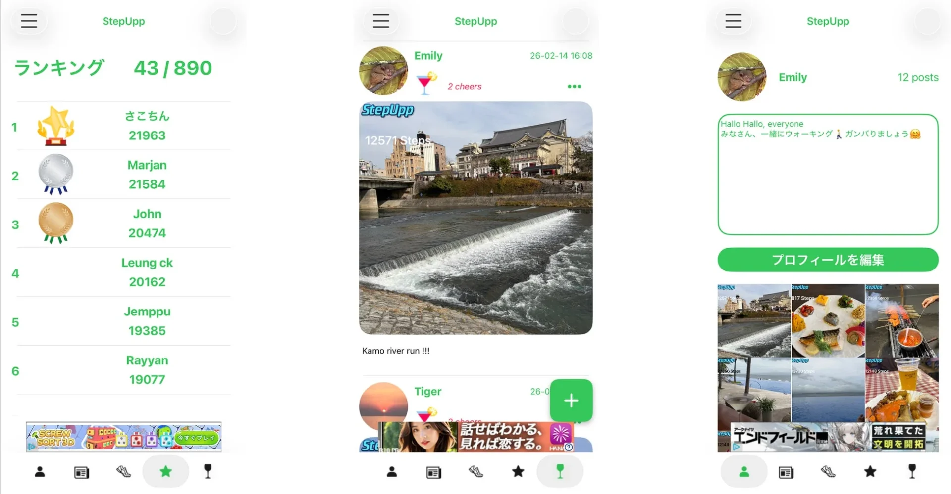 ウォーキングSNSアプリStepUppのランキング、投稿、プロフィール画面