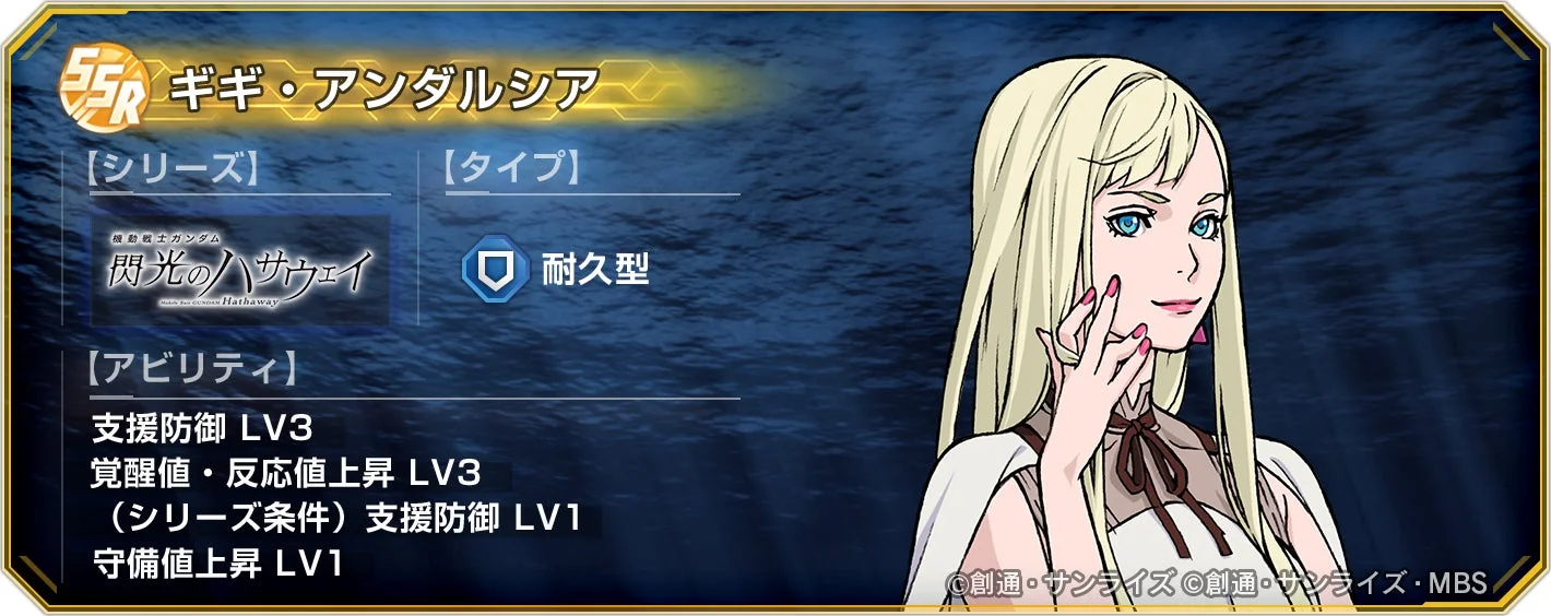 SSRキャラクター「ギギ・アンダルシア」の能力詳細画面