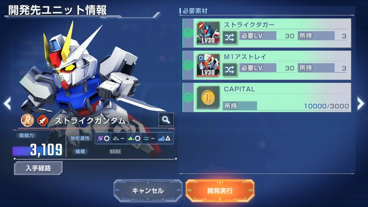 『SDガンダム ジージェネレーション エターナル』の開発先ユニット情報画面