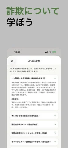 Ranita AIアプリの「詐欺について学ぼう」画面、よくある詐欺の手口を解説