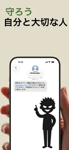 Ranita AIアプリのコンセプト画像「守ろう 自分と大切な人」と詐欺師のシルエット