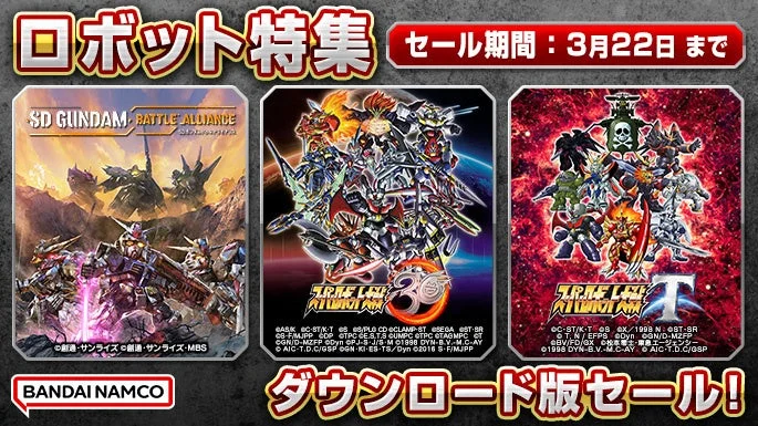 ニンテンドーeショップ ロボット特集セールキービジュアル