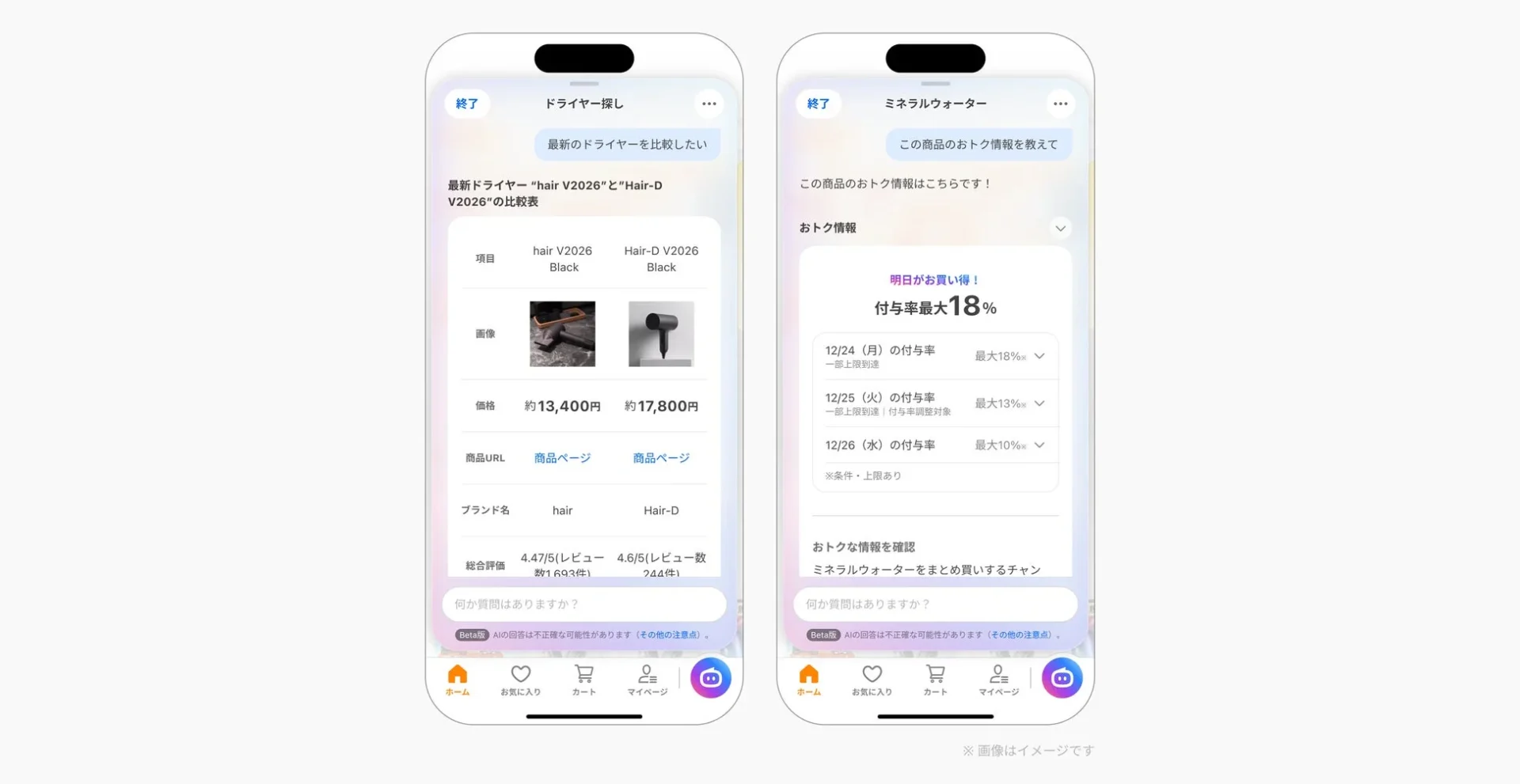Yahoo!ショッピング AIエージェントのドライヤー比較とお得情報提案のUI