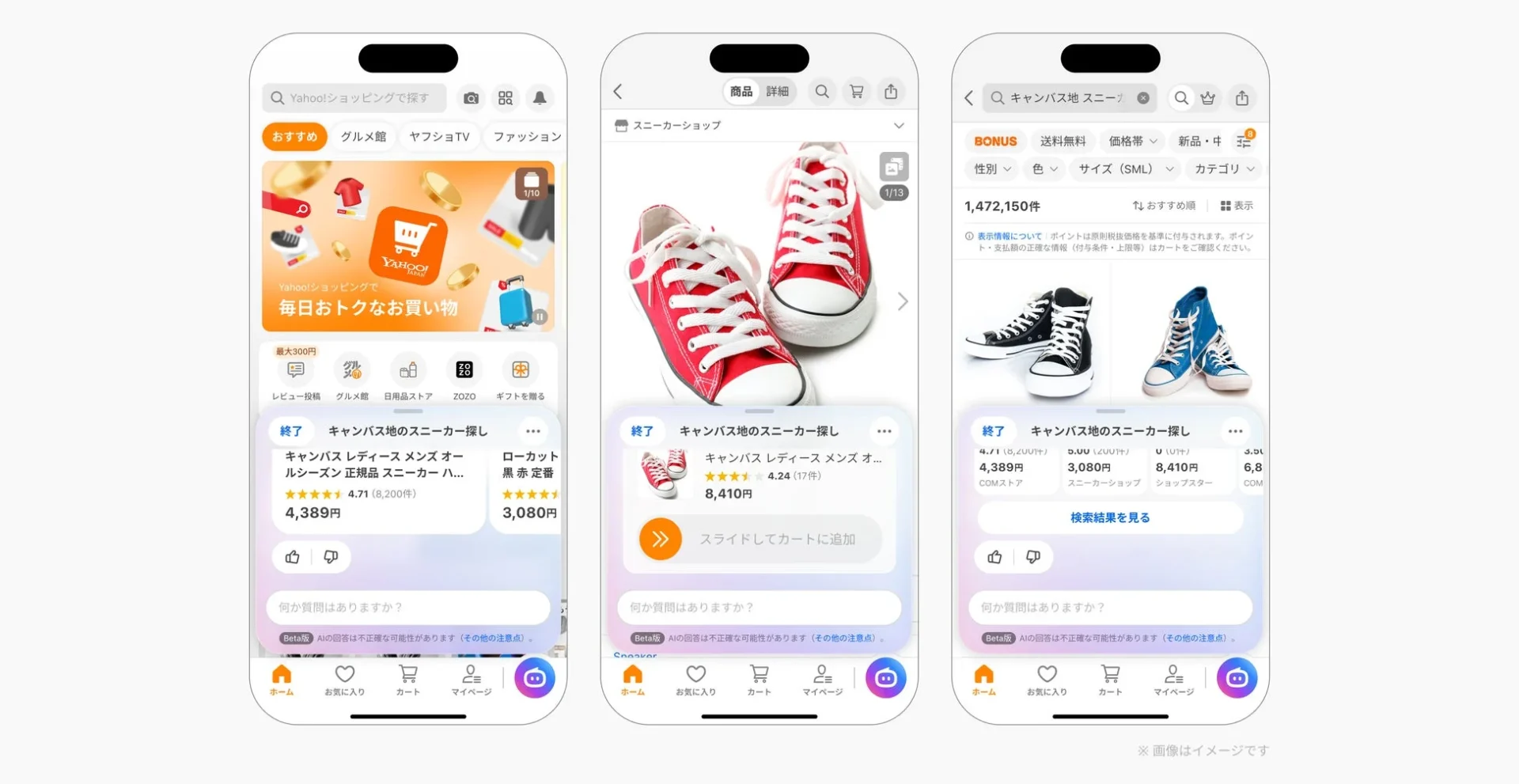 Yahoo!ショッピング AIエージェントがトップ、商品詳細、検索結果から起動するUI