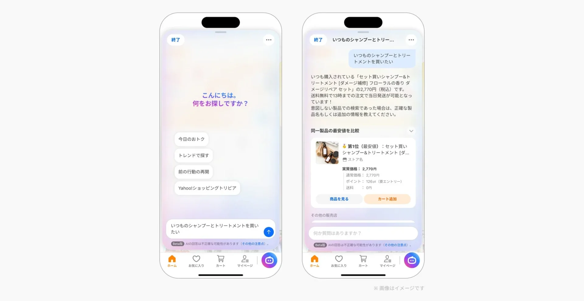 Yahoo!ショッピング AIエージェントが過去の購入履歴から商品を提案するUI