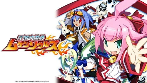 圧倒的遊戯 ムゲンソウルズのゲーム画像