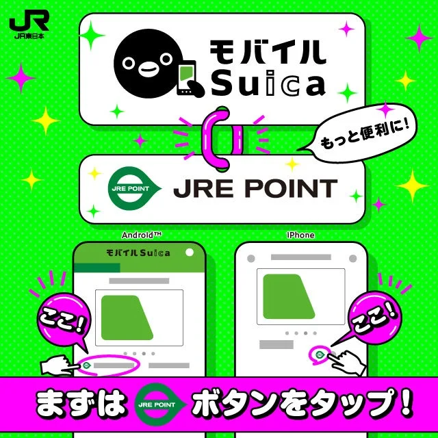 モバイルSuicaアプリでJRE POINTボタンをタップする操作イメージ