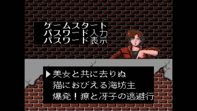 「シティーハンター」ゲームのメニュー画面