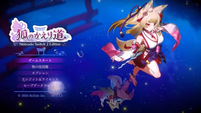 『狐のかえり道 Nintendo Switch 2 Edition』のタイトルメニュー画面