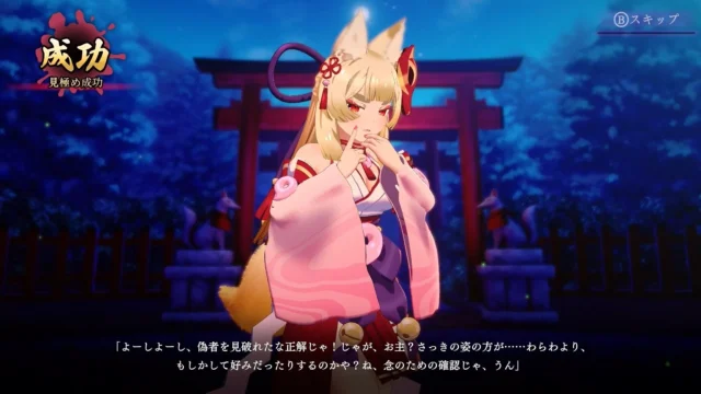 『狐のかえり道』で物の怪を見破り「成功」したゲーム画面