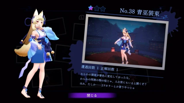 『狐のかえり道』の物の怪図鑑「青巫衣装」の紹介画面