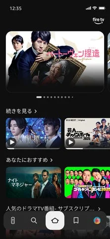 Fire TVモバイルアプリのホーム画面