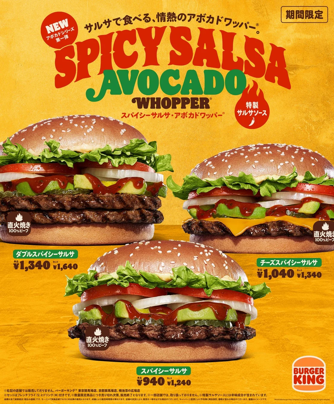 バーガーキング スパイシーサルサ アボカドワッパー3種