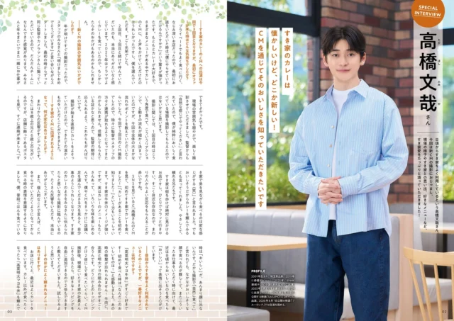 すき家CM出演中の俳優、高橋文哉さんのインタビューページ