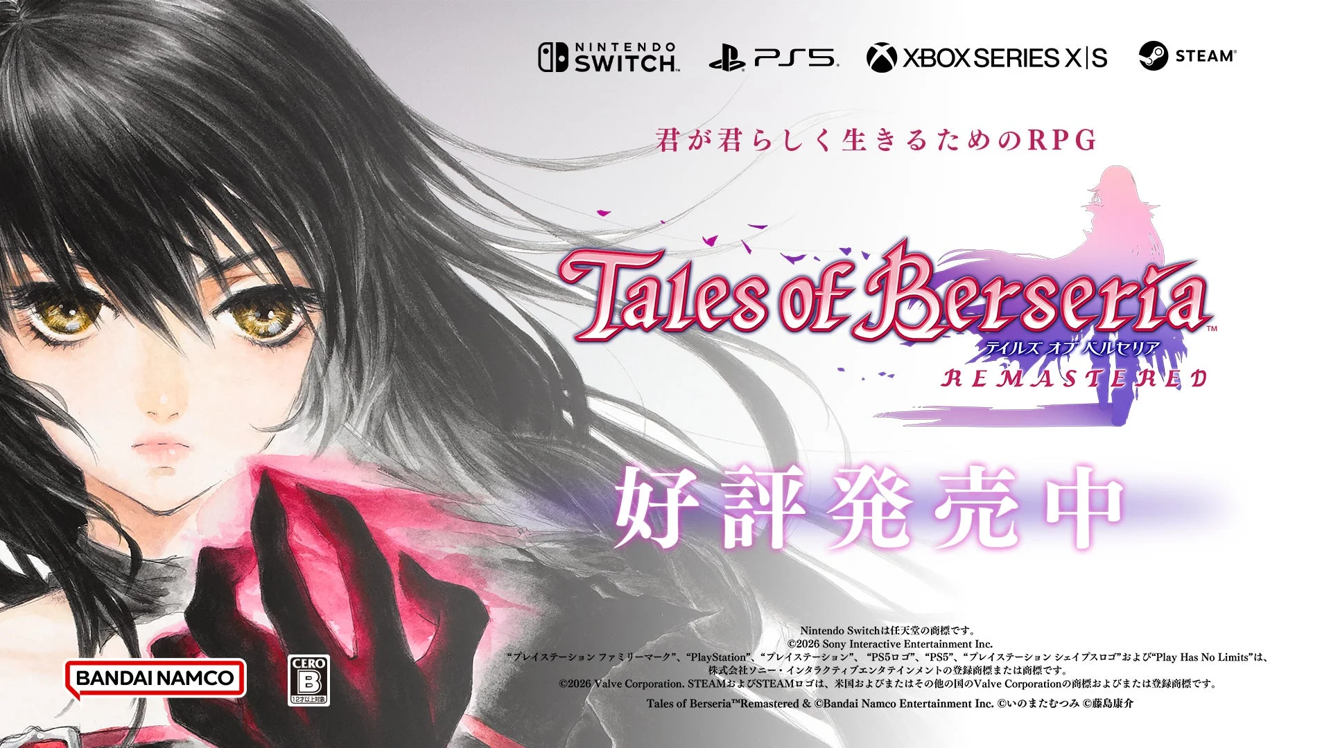 「テイルズ オブ ベルセリア リマスター」メインビジュアル