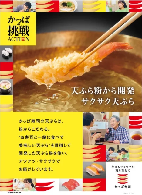 かっぱ寿司こだわりの天ぷら粉と揚げ方