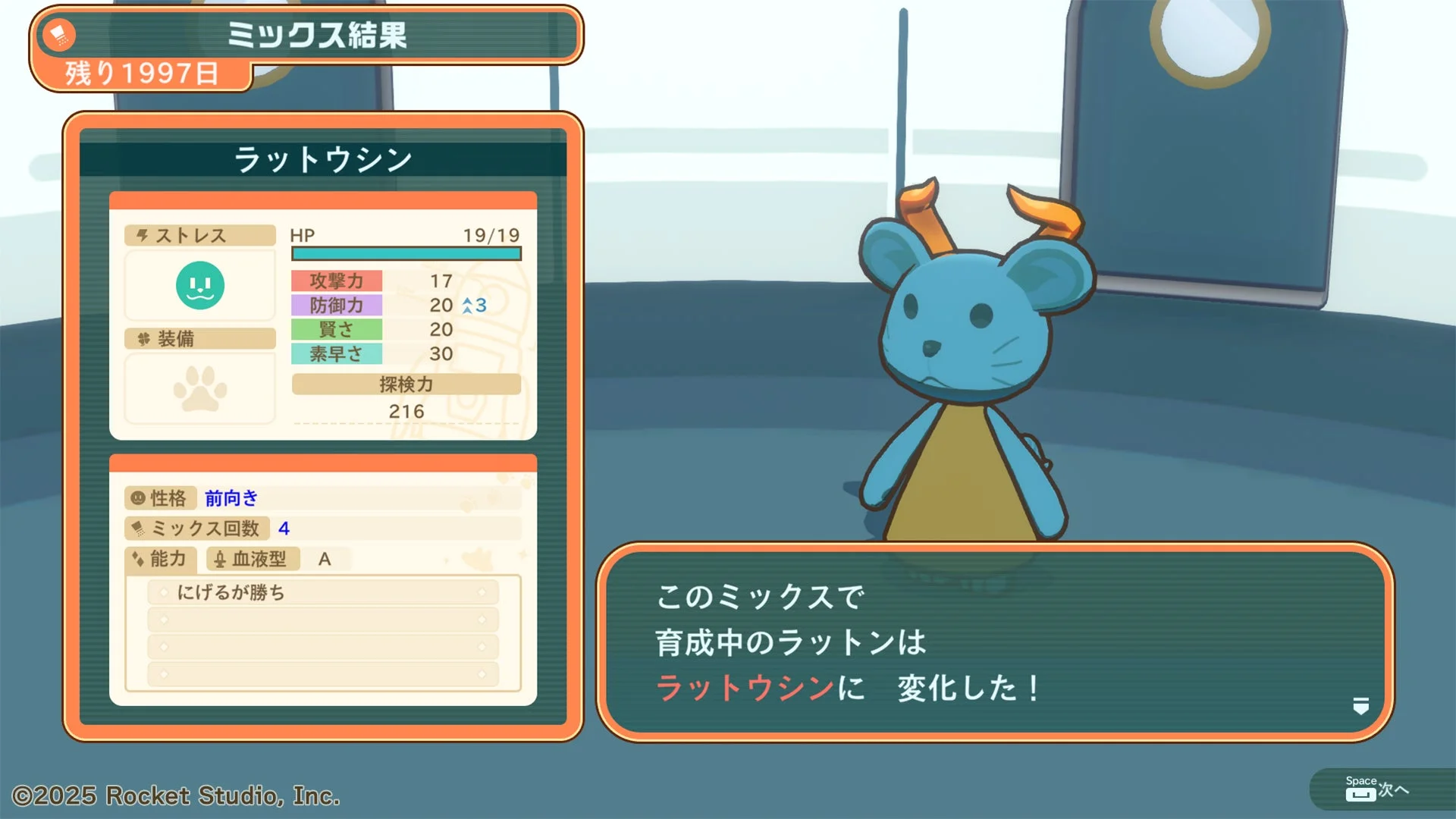 『ケモノミクスRe』のゲーム画面。ケモノがミックスで「ラットウシン」に変化した結果を表示