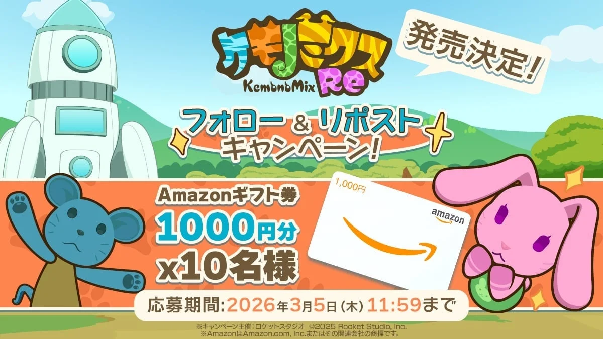 『ケモノミクスRe』発売決定記念フォロー&リポストキャンペーンの告知画像